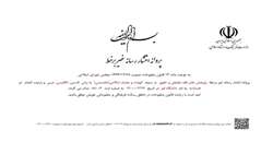 دوفصلنامه «پژوهش‌های فقه تطبیقی و حقوق» در سبد نشریات علمی دانشگاه قم